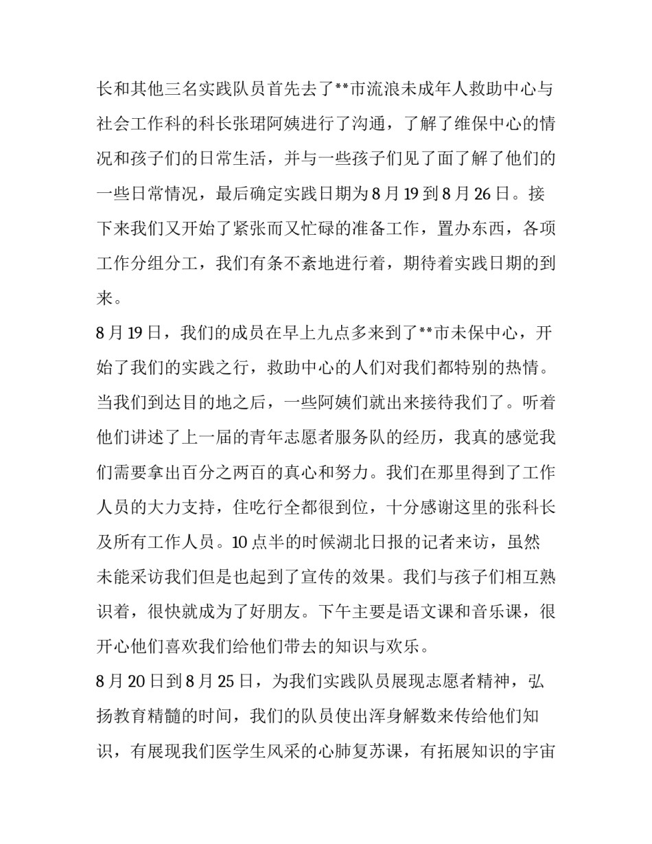 2023年暑假大学社会实践报告(模板13篇)_第3页