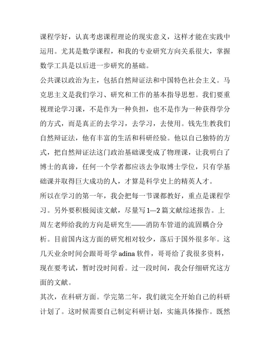 研究生计划招生人数(十三篇)_第3页