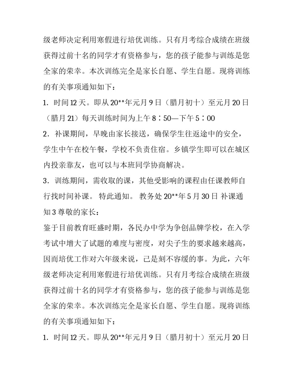 补课通知怎么写_第2页