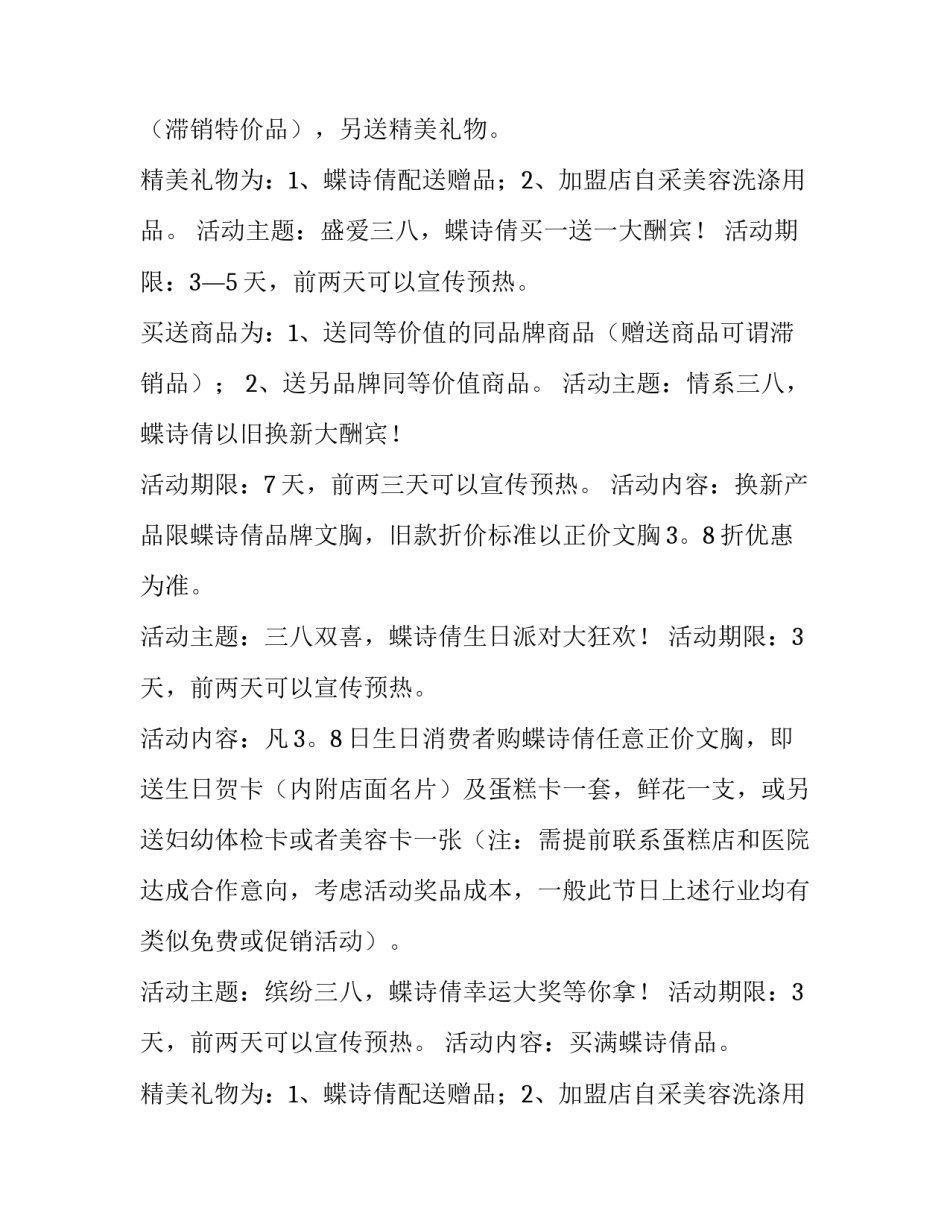 最新三八妇女节活动方案主题 三八妇女节游园活动方案(3篇)_第2页