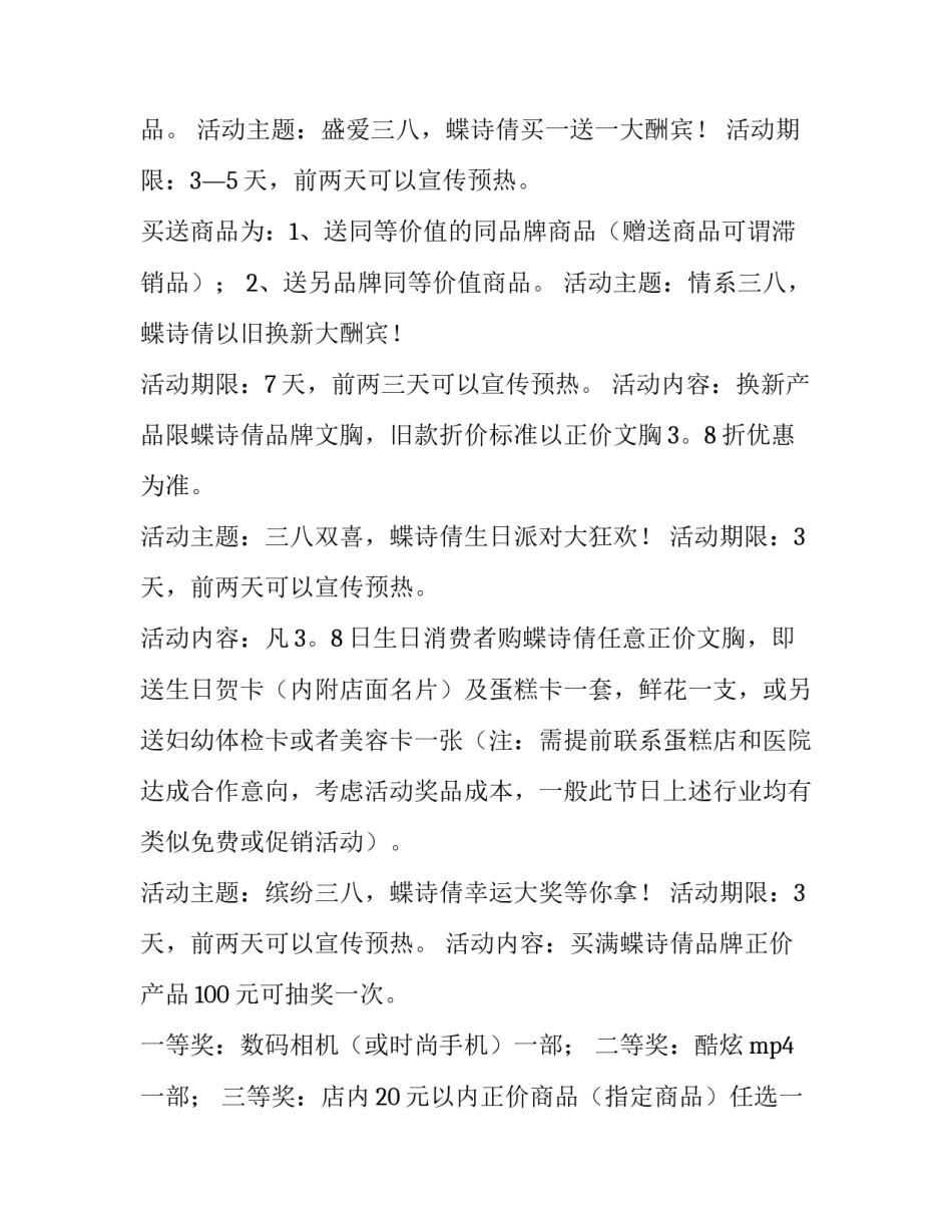 最新三八妇女节活动方案主题 三八妇女节游园活动方案(3篇)_第3页