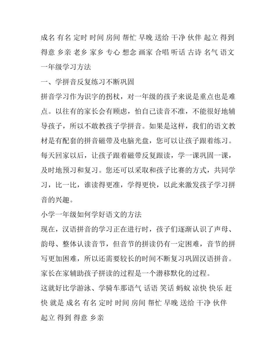 2023年部编版一年级语文教学计划(优秀15篇)_第2页