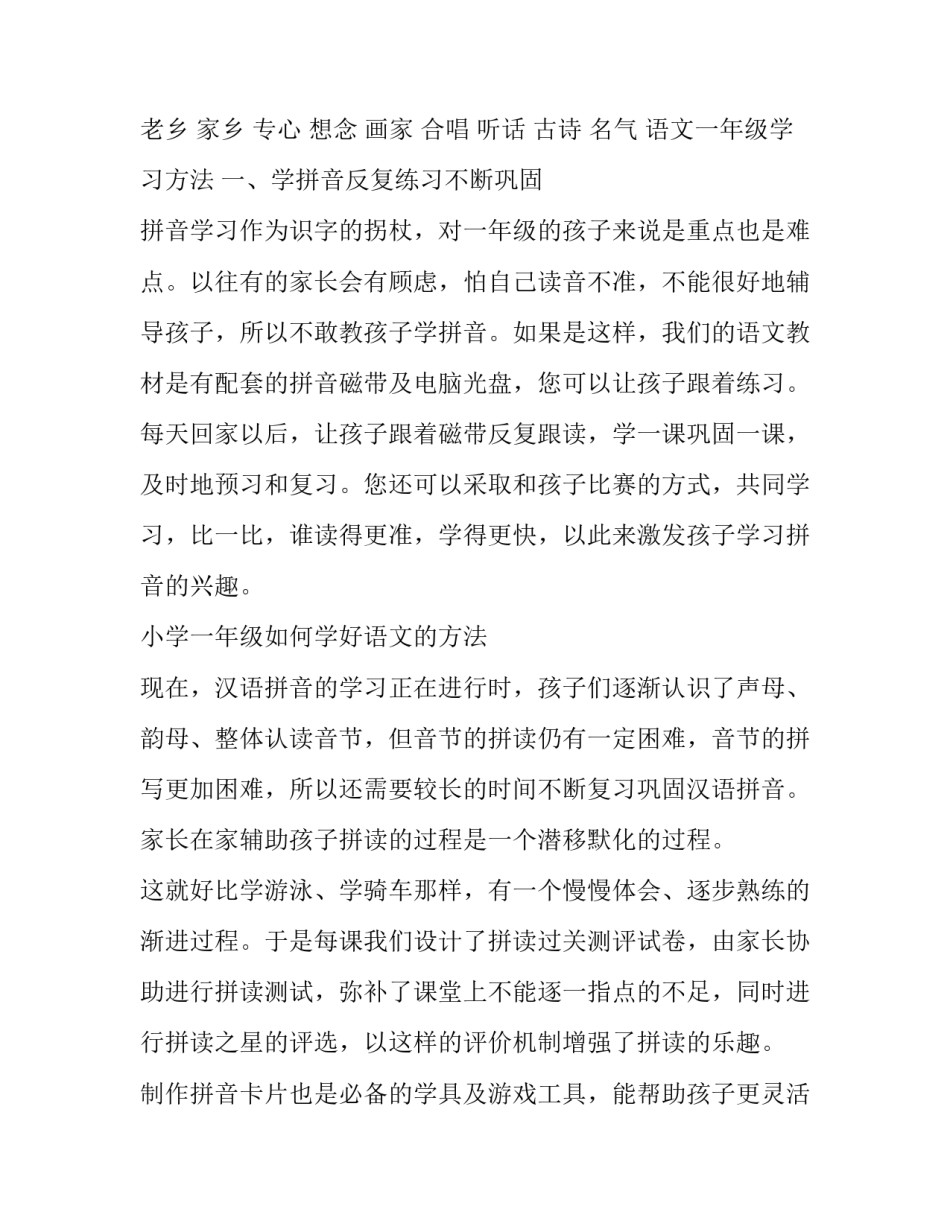 2023年部编版一年级语文教学计划(优秀15篇)_第3页