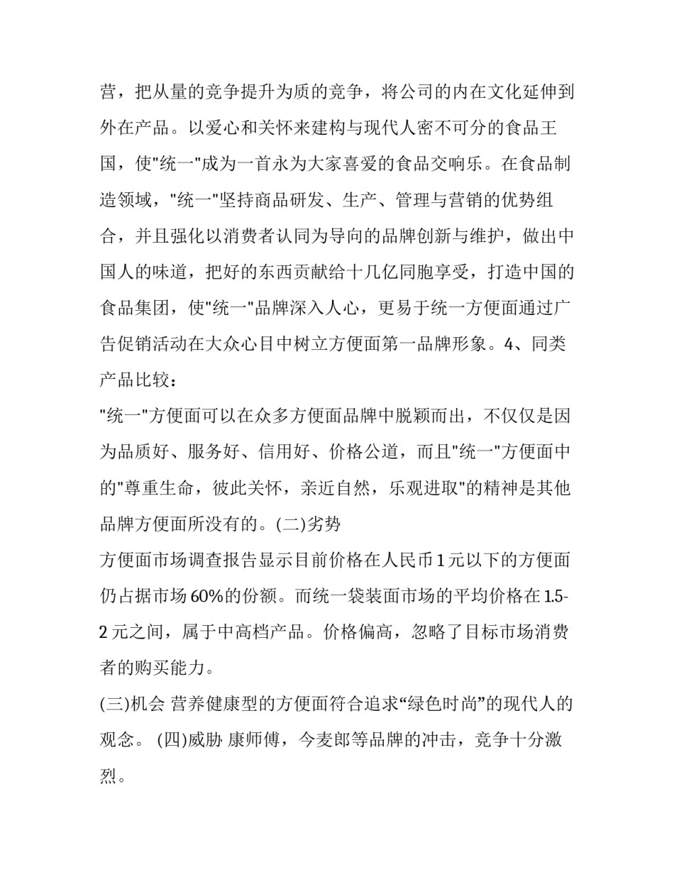 最新家具销售方案策划(七篇)_第3页