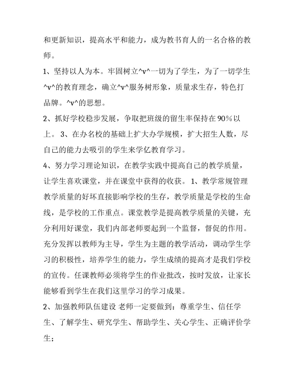 最新培训机构月工作计划 培训机构的月计划(二十八篇)_第3页