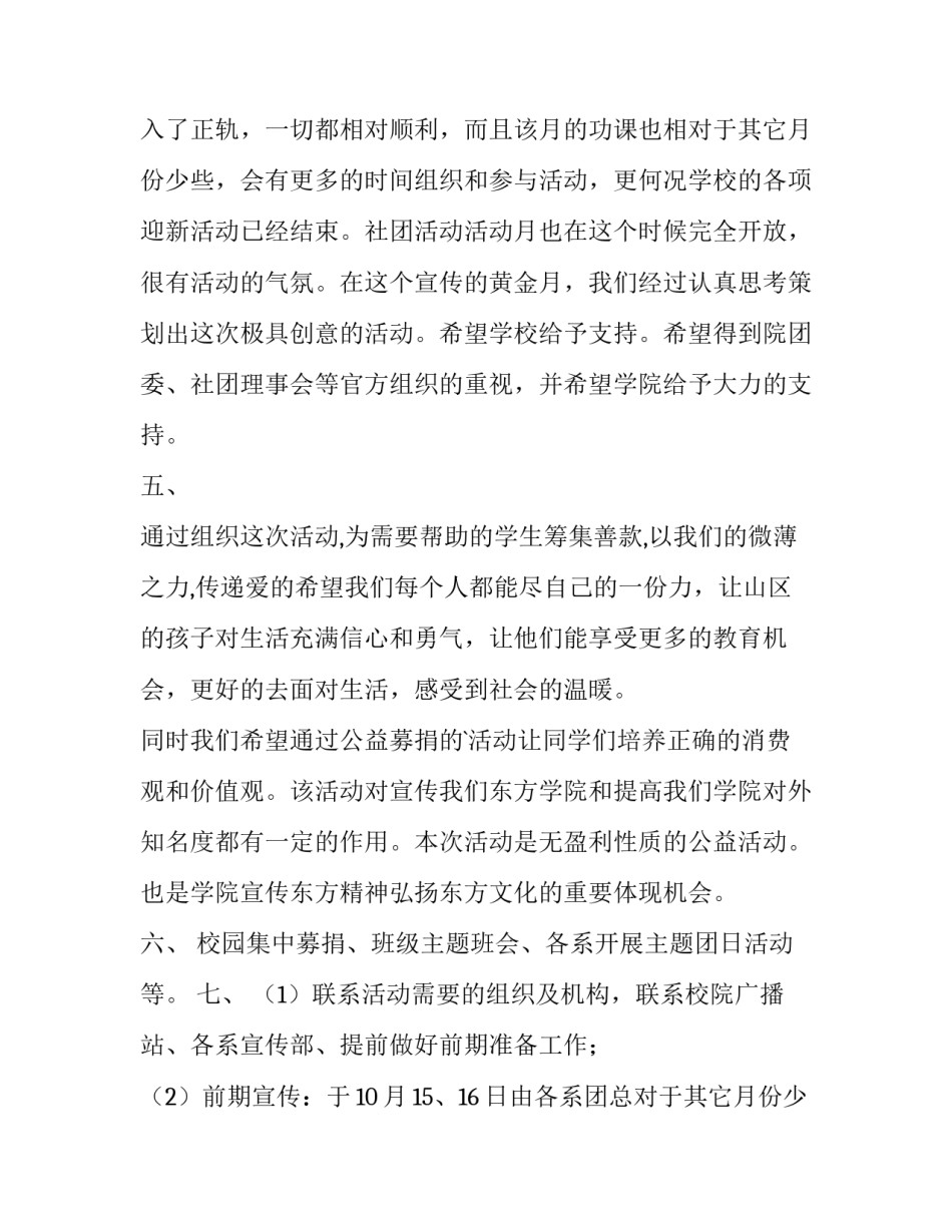 最新募捐活动策划书 募捐活动策划书(十四篇)_第2页