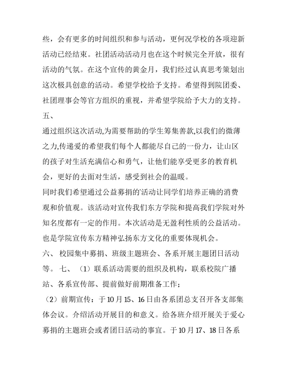 最新募捐活动策划书 募捐活动策划书(十四篇)_第3页