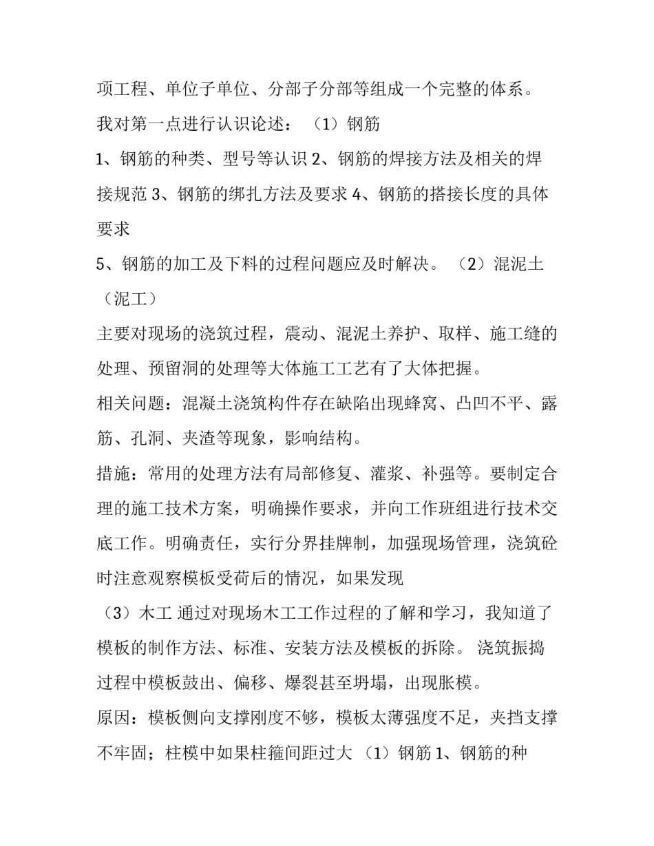 最新土木工程认识实习报告(六篇)_第2页