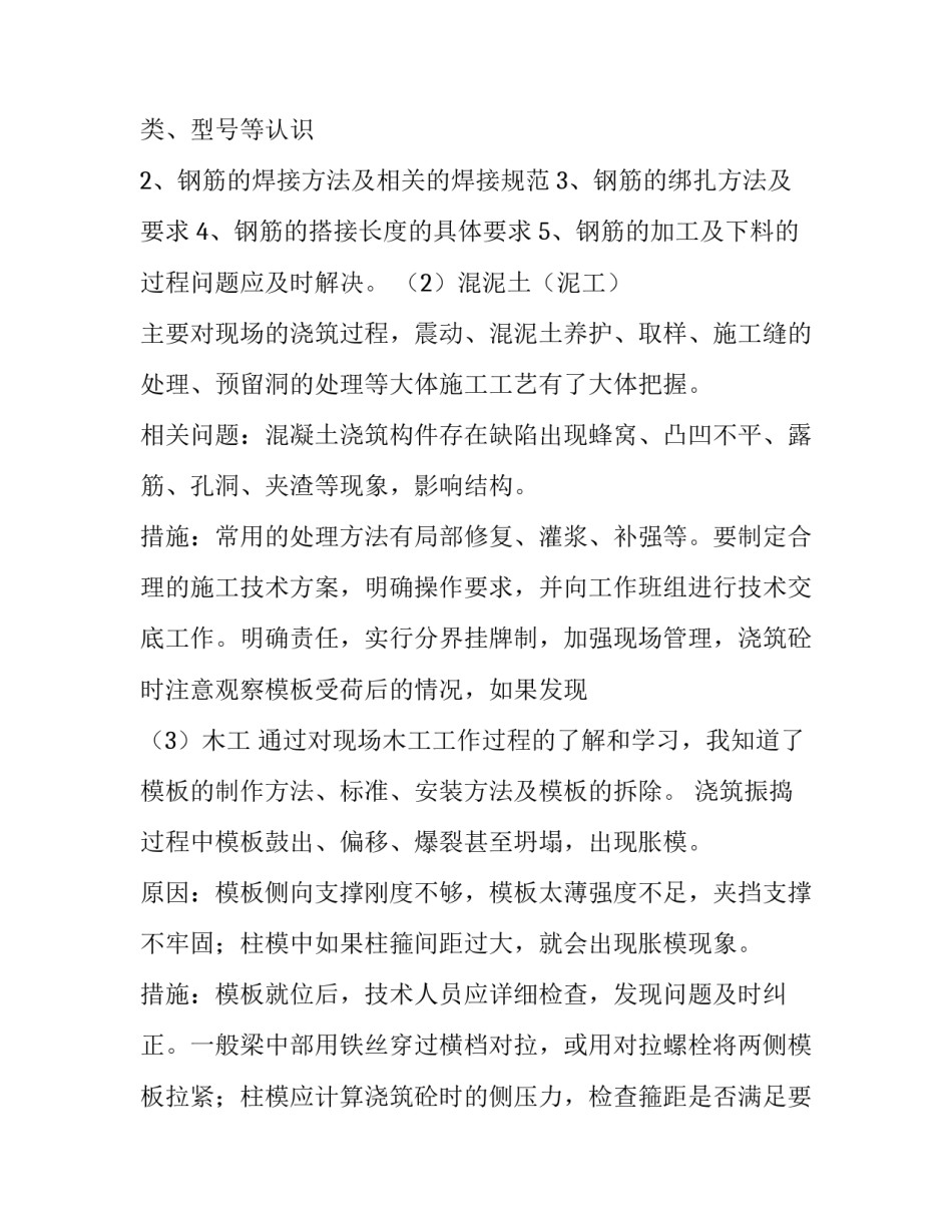 最新土木工程认识实习报告(六篇)_第3页