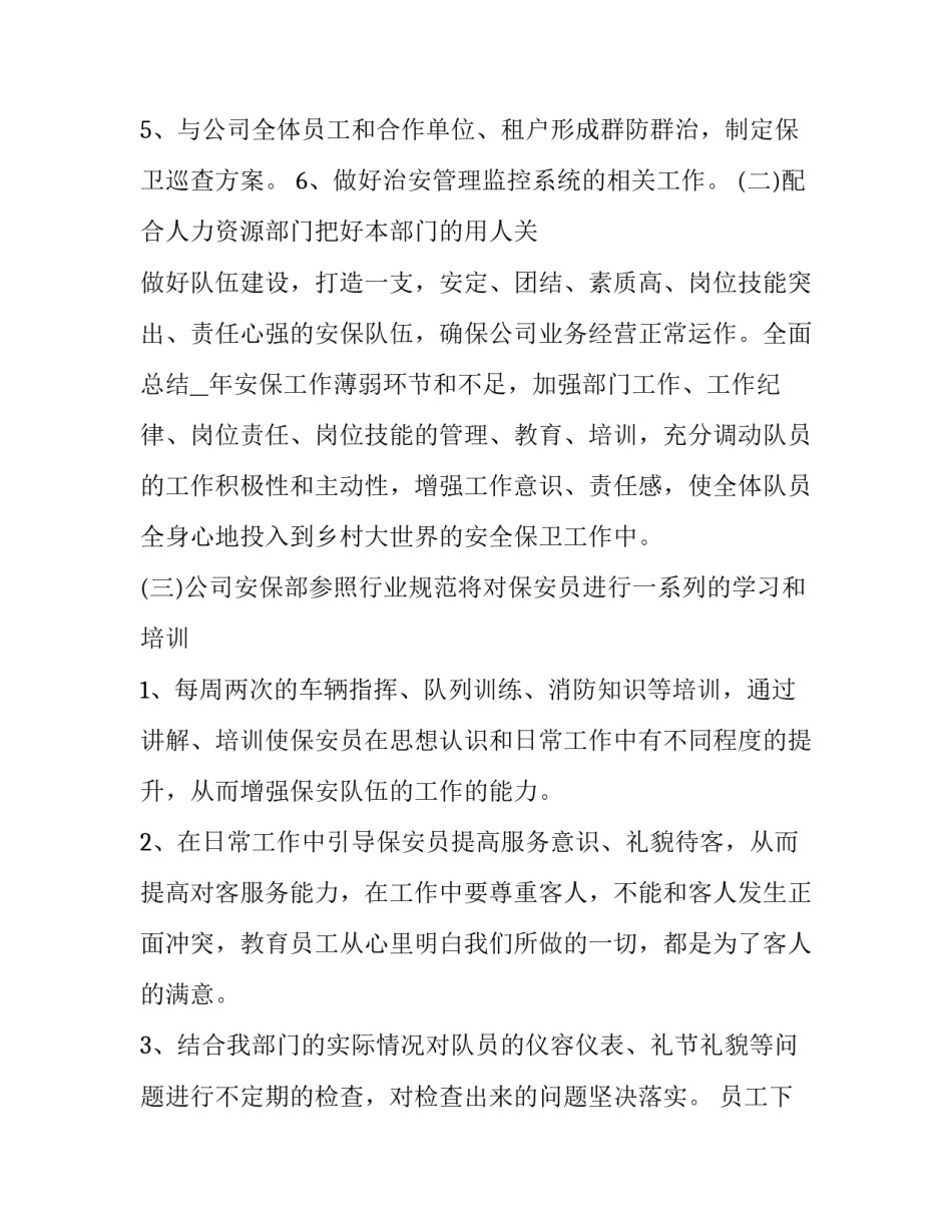 2023年员工下步工作计划和目标(十八篇)_第2页