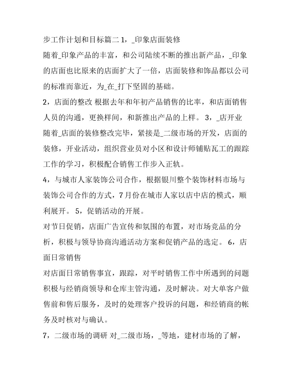 2023年员工下步工作计划和目标(十八篇)_第3页