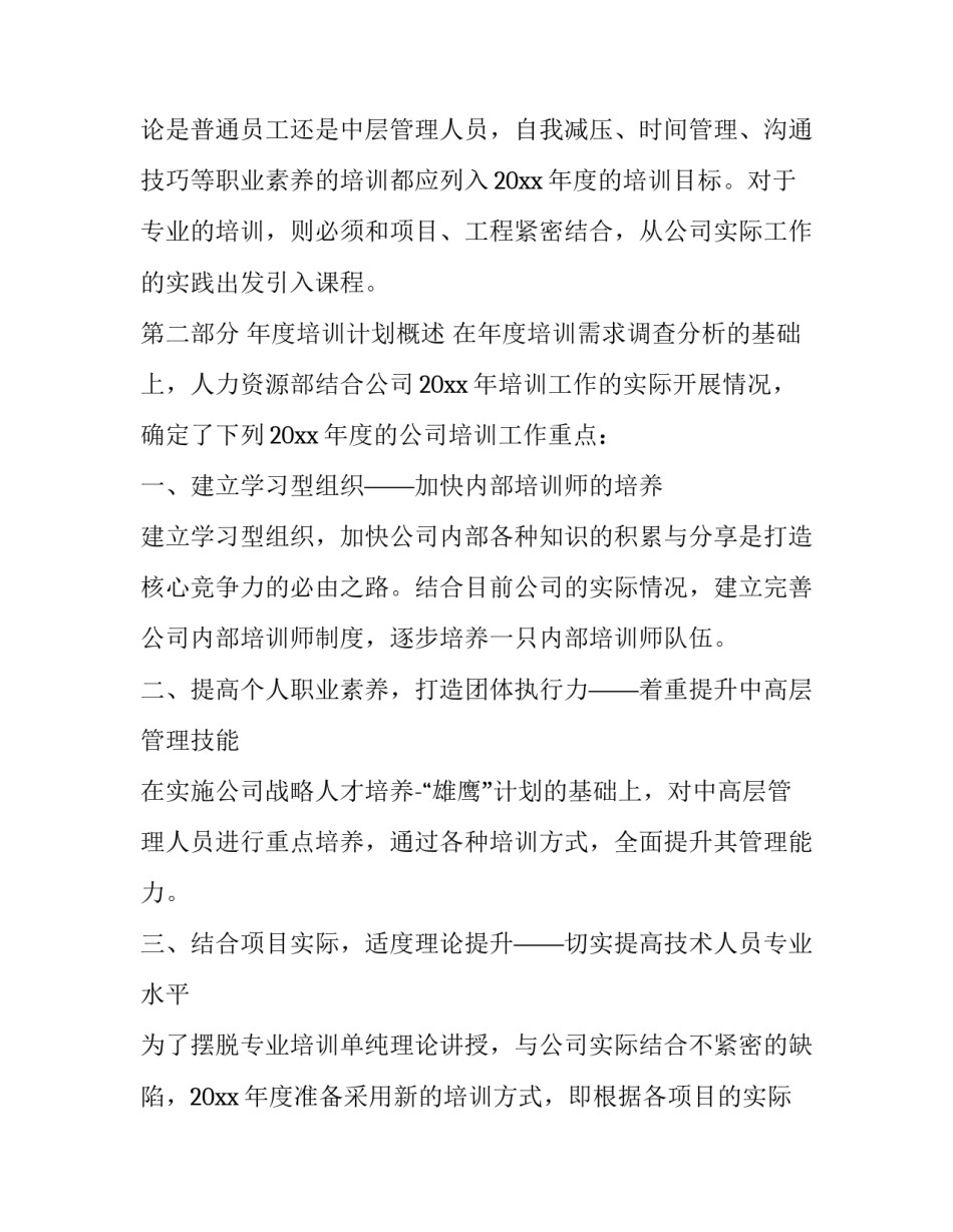房地产营销部培训计划 房地产营销策划培训班(16篇)_第2页