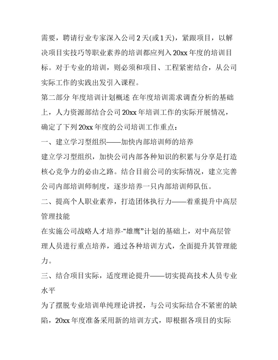 房地产营销部培训计划 房地产营销策划培训班(16篇)_第3页