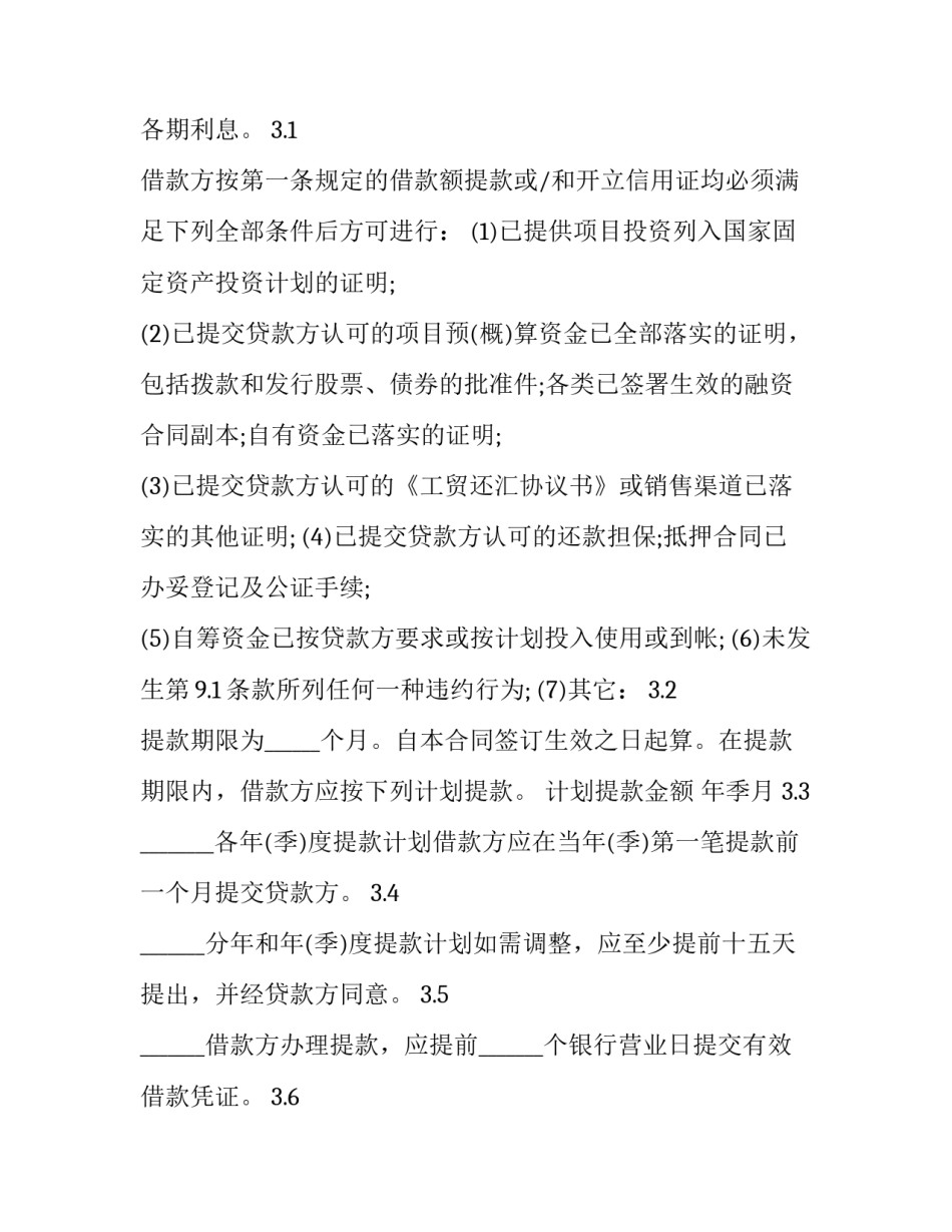 固定资产借款合同的法律依据(8篇)_第3页