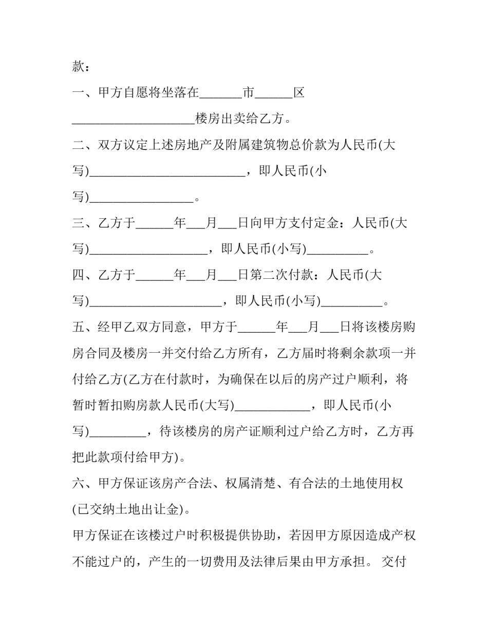 最新楼盘购房合同(62篇)_第2页