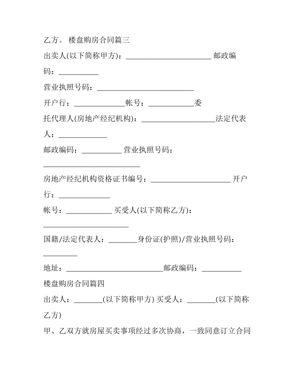 最新楼盘购房合同(62篇)_第3页