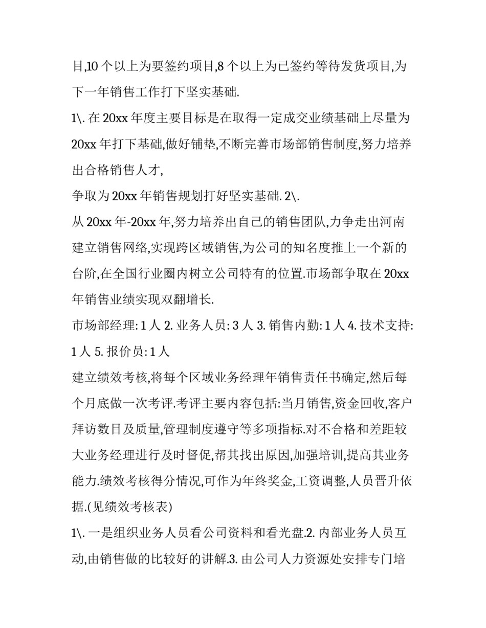 2023年销售方案设计 销售方案设计(9篇)_第3页