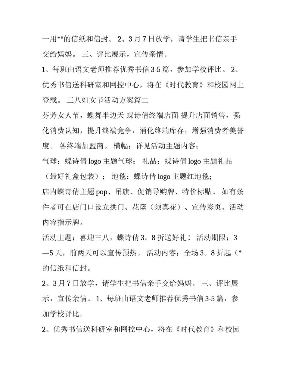 最新三八妇女节活动方案(三篇)_第2页