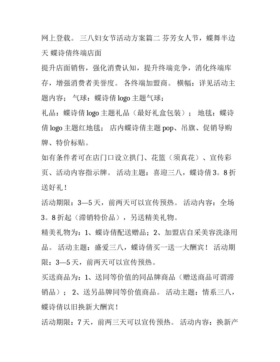 最新三八妇女节活动方案(三篇)_第3页