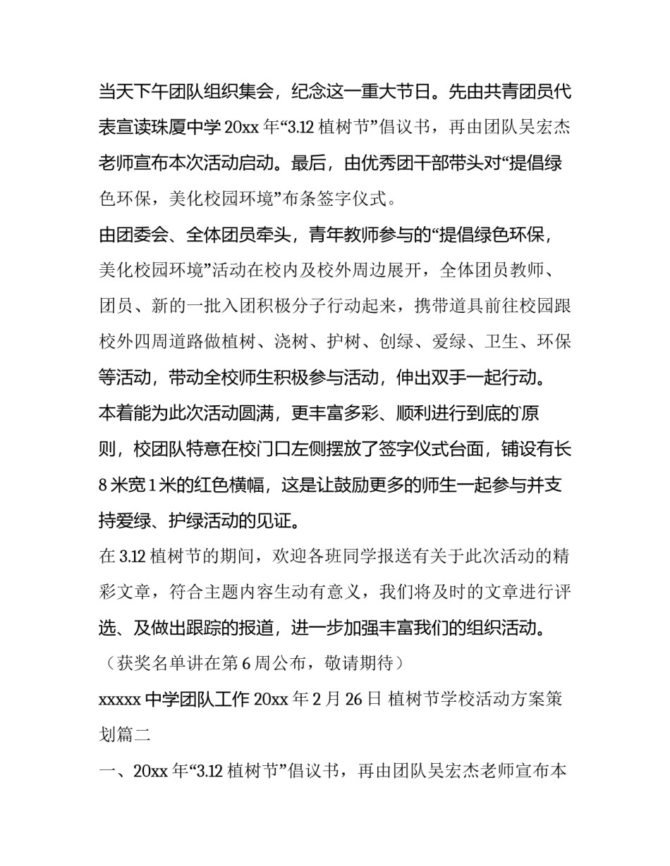 植树节学校活动方案策划(精选11篇)_第2页