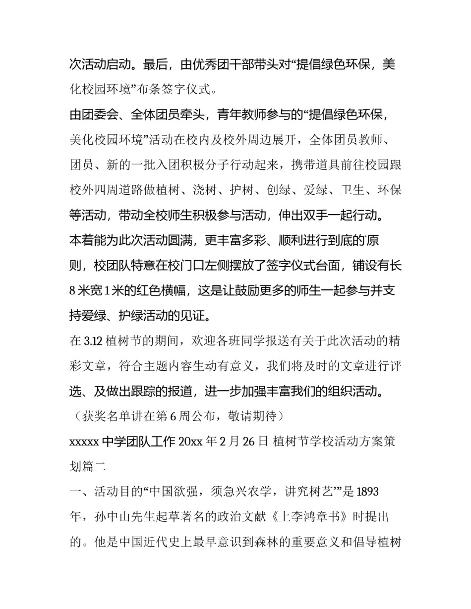 植树节学校活动方案策划(精选11篇)_第3页