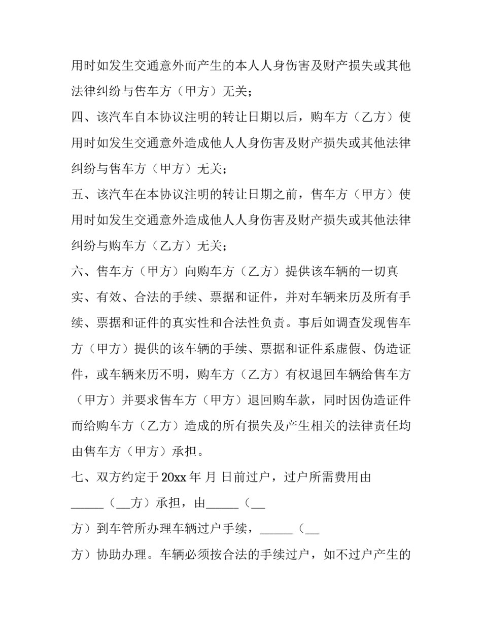 二手车转让协议书 二手车转让协议书简单(十四篇)_第2页