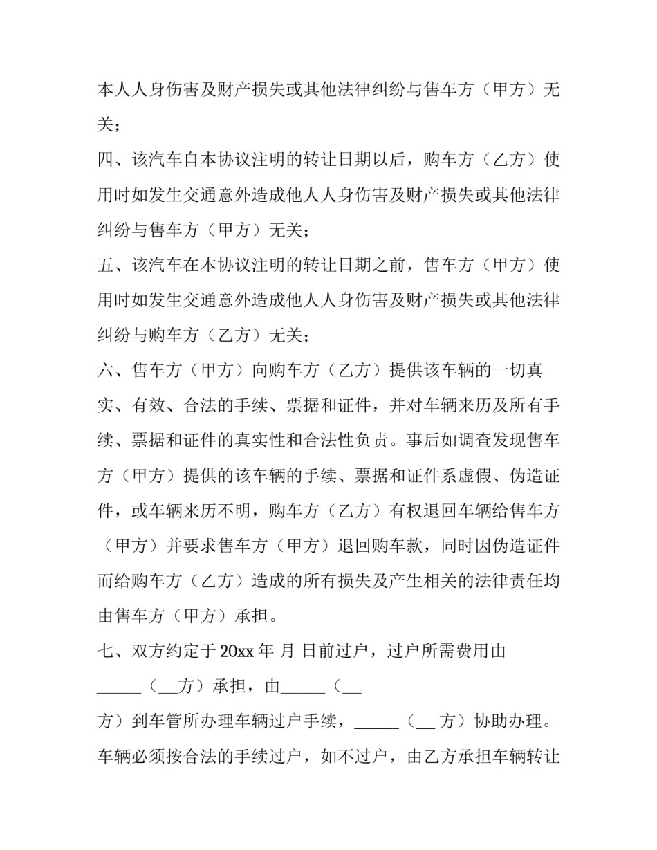 二手车转让协议书 二手车转让协议书简单(十四篇)_第3页