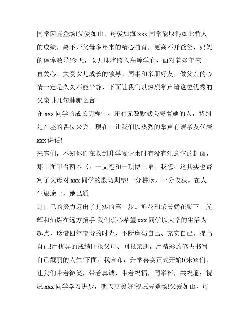 最新升学宴主持词流程 升学宴主持词开场白(6篇)_第2页