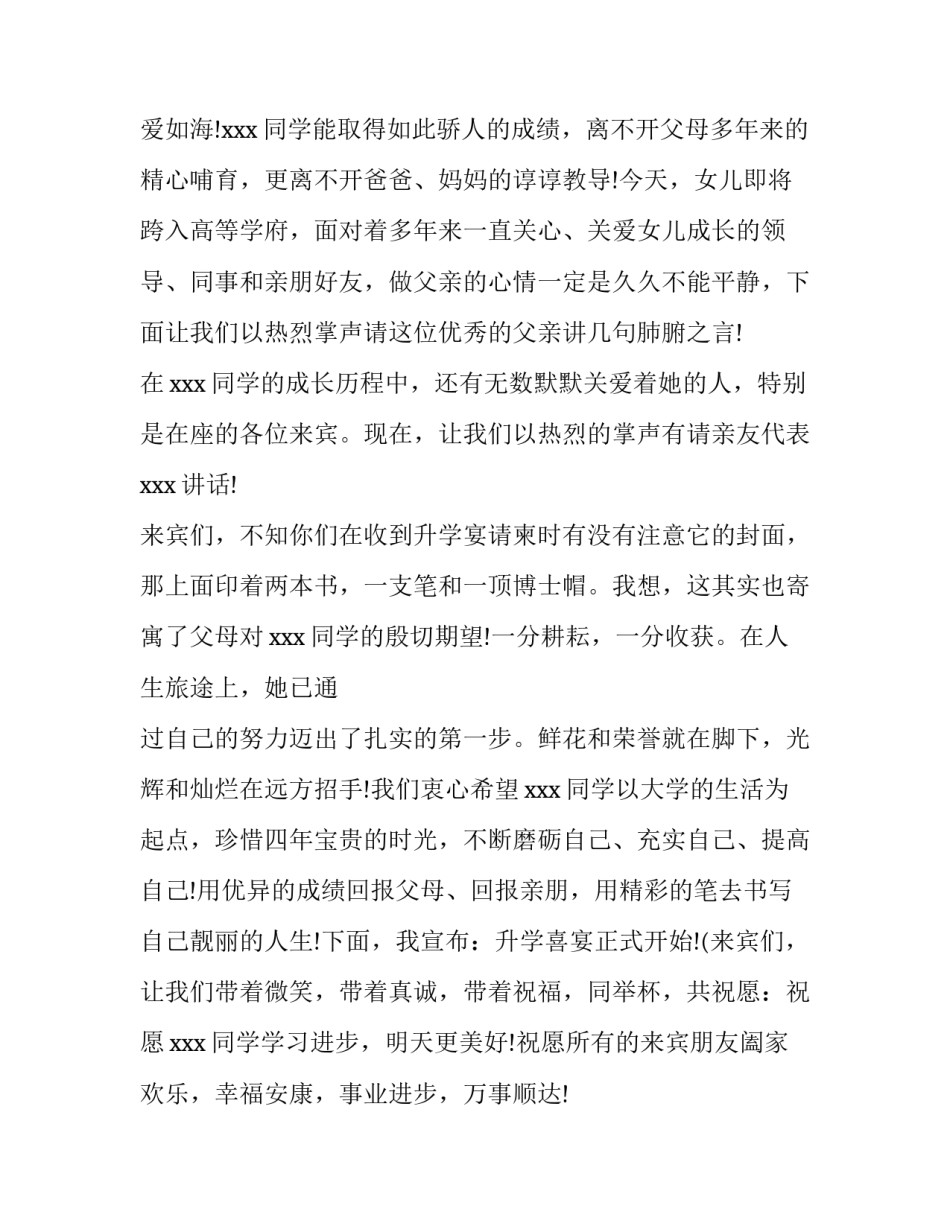 最新升学宴主持词流程 升学宴主持词开场白(6篇)_第3页