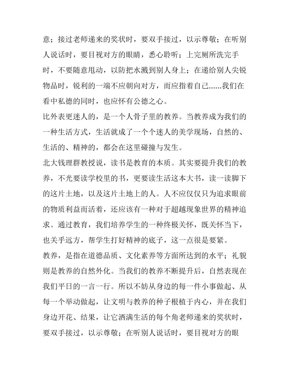 教养的演讲稿(优质12篇)_第2页