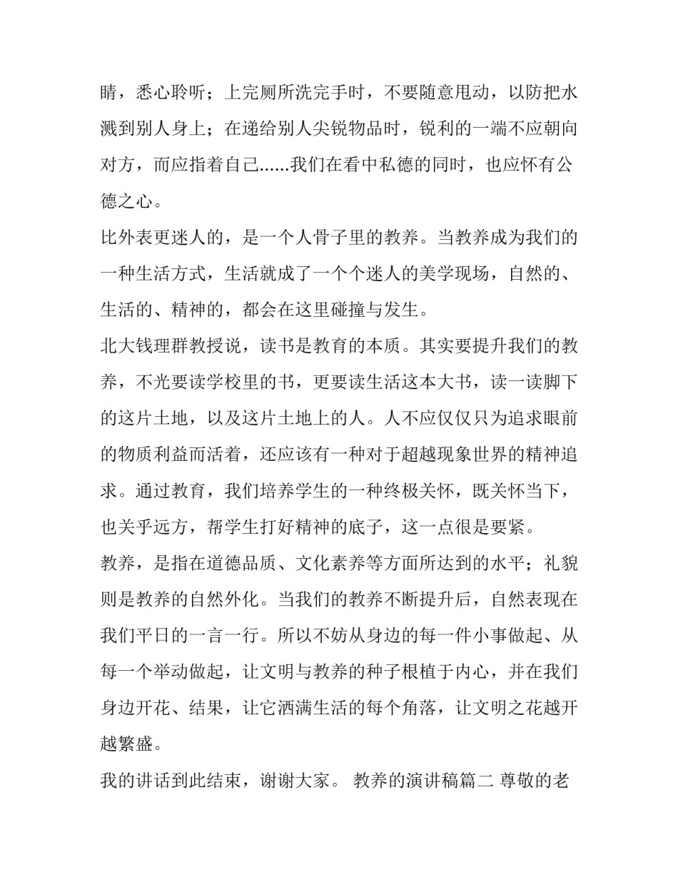 教养的演讲稿(优质12篇)_第3页