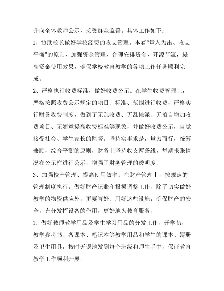 学校总务主任述职报告标题(8篇)_第2页