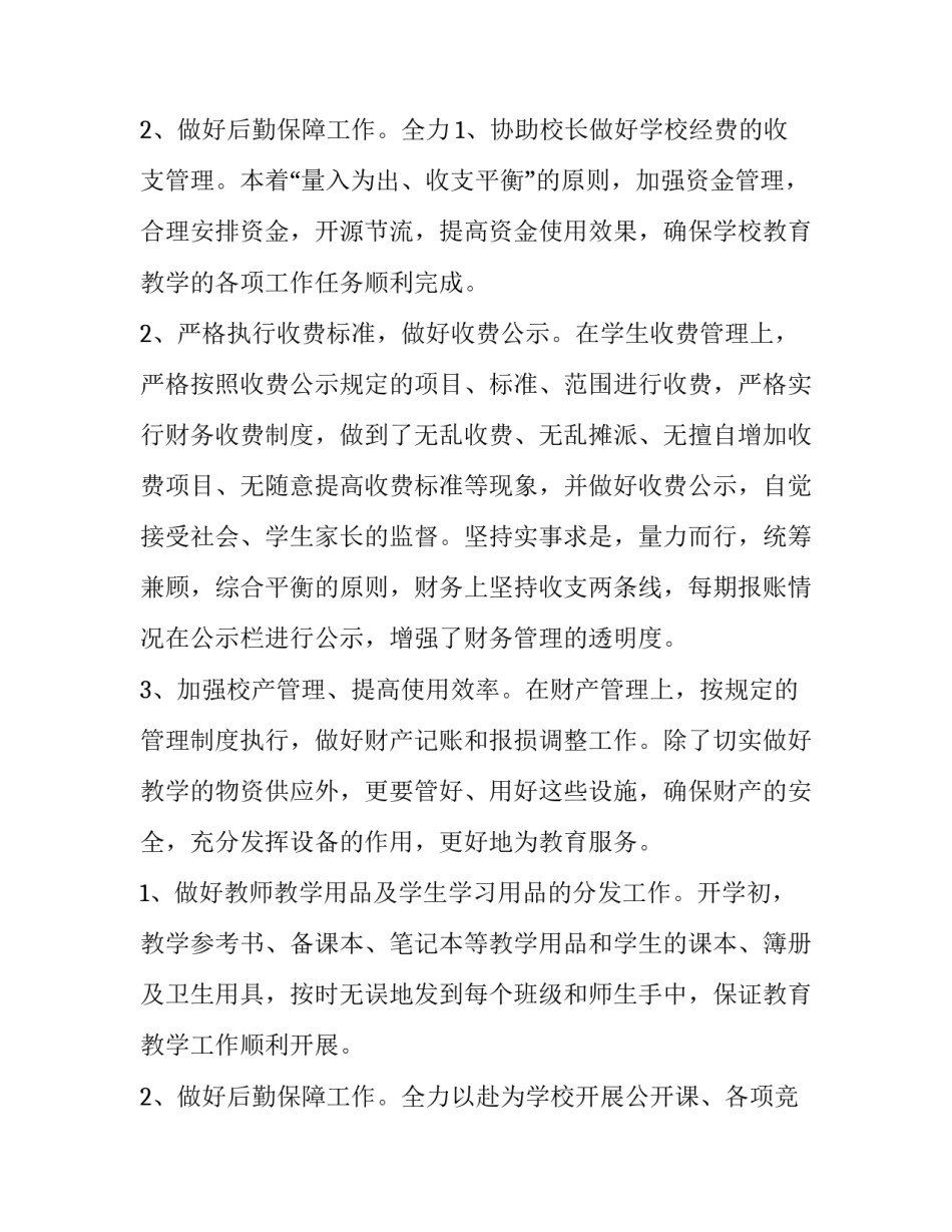 学校总务主任述职报告标题(8篇)_第3页