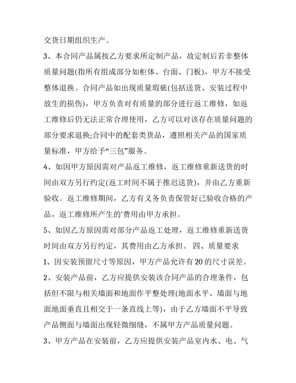 车辆买卖合同协议书(实用9篇)_第3页