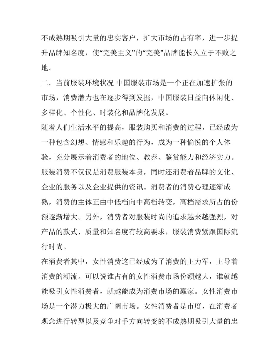 最新手机销售方案策划(六篇)_第2页