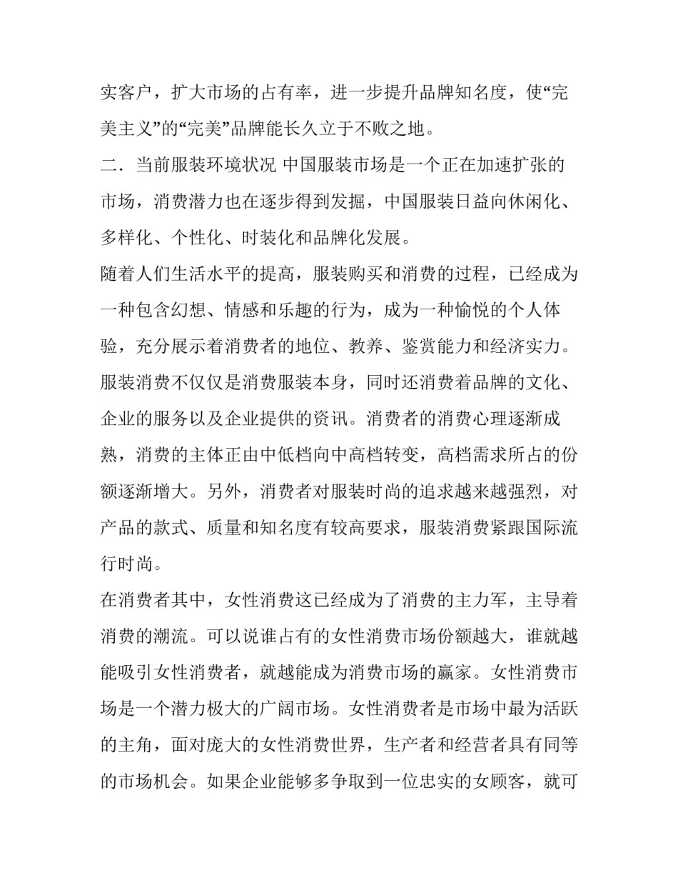 最新手机销售方案策划(六篇)_第3页