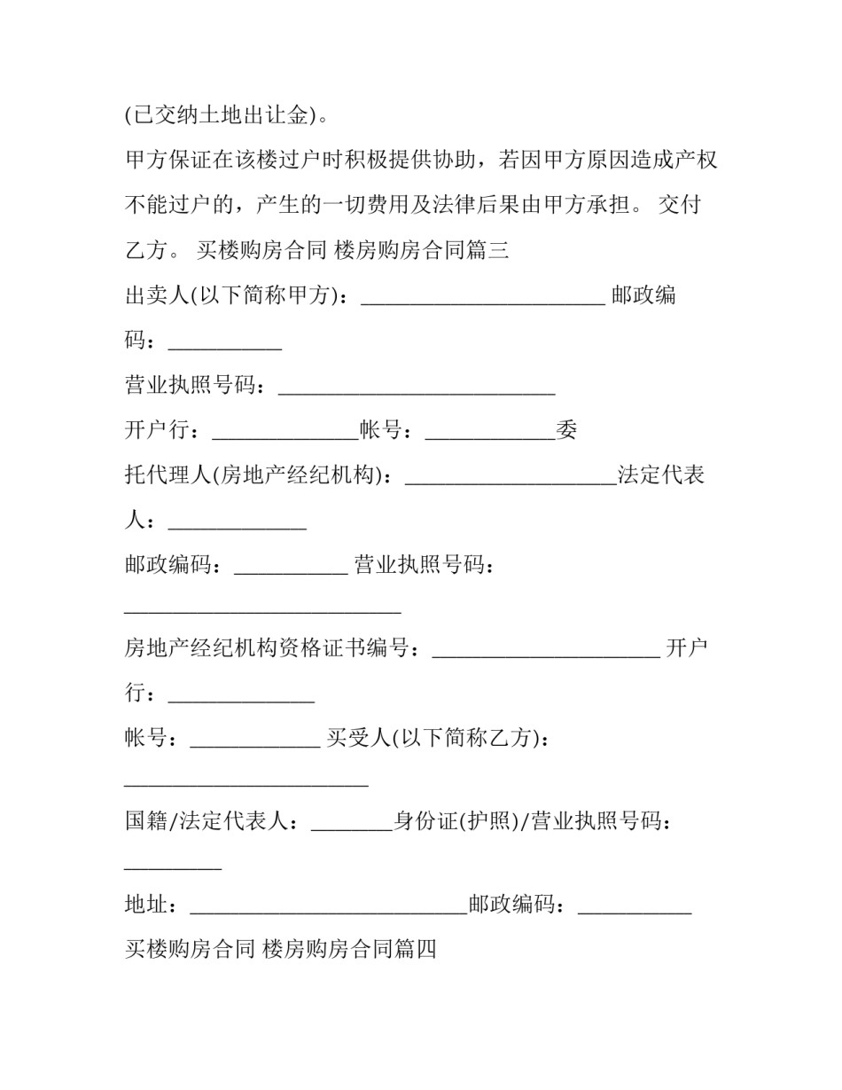买楼购房合同 楼房购房合同(62篇)_第3页