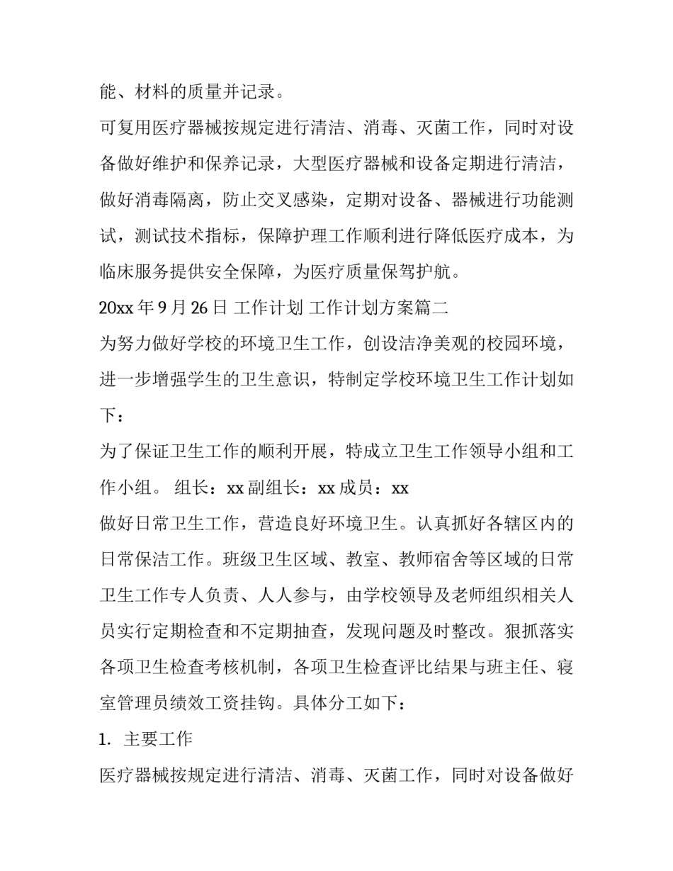 2023年工作计划 工作计划方案(八篇)_第2页