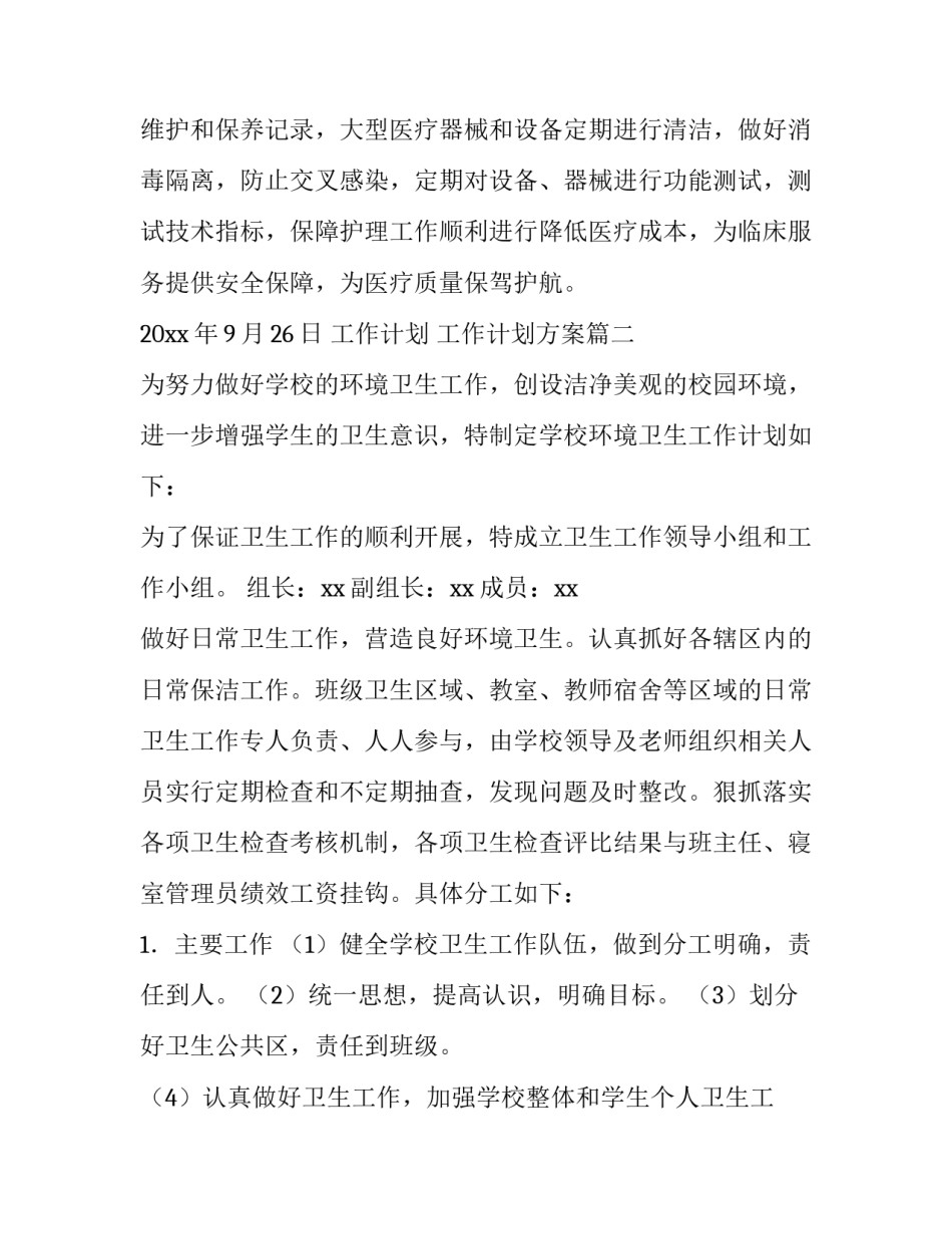 2023年工作计划 工作计划方案(八篇)_第3页