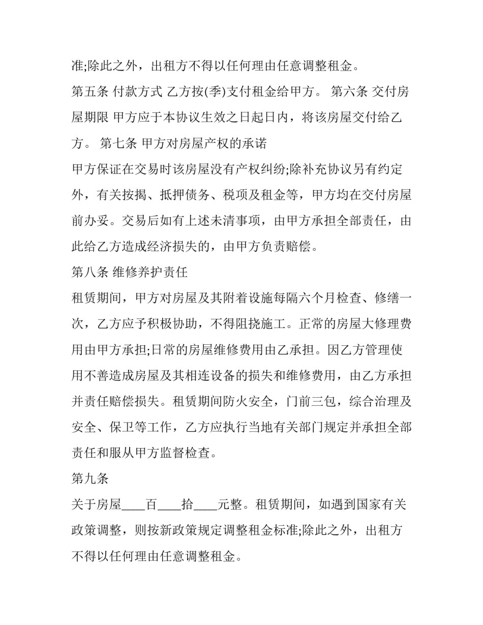 2023年个人房屋租赁协议书简单(12篇)_第2页