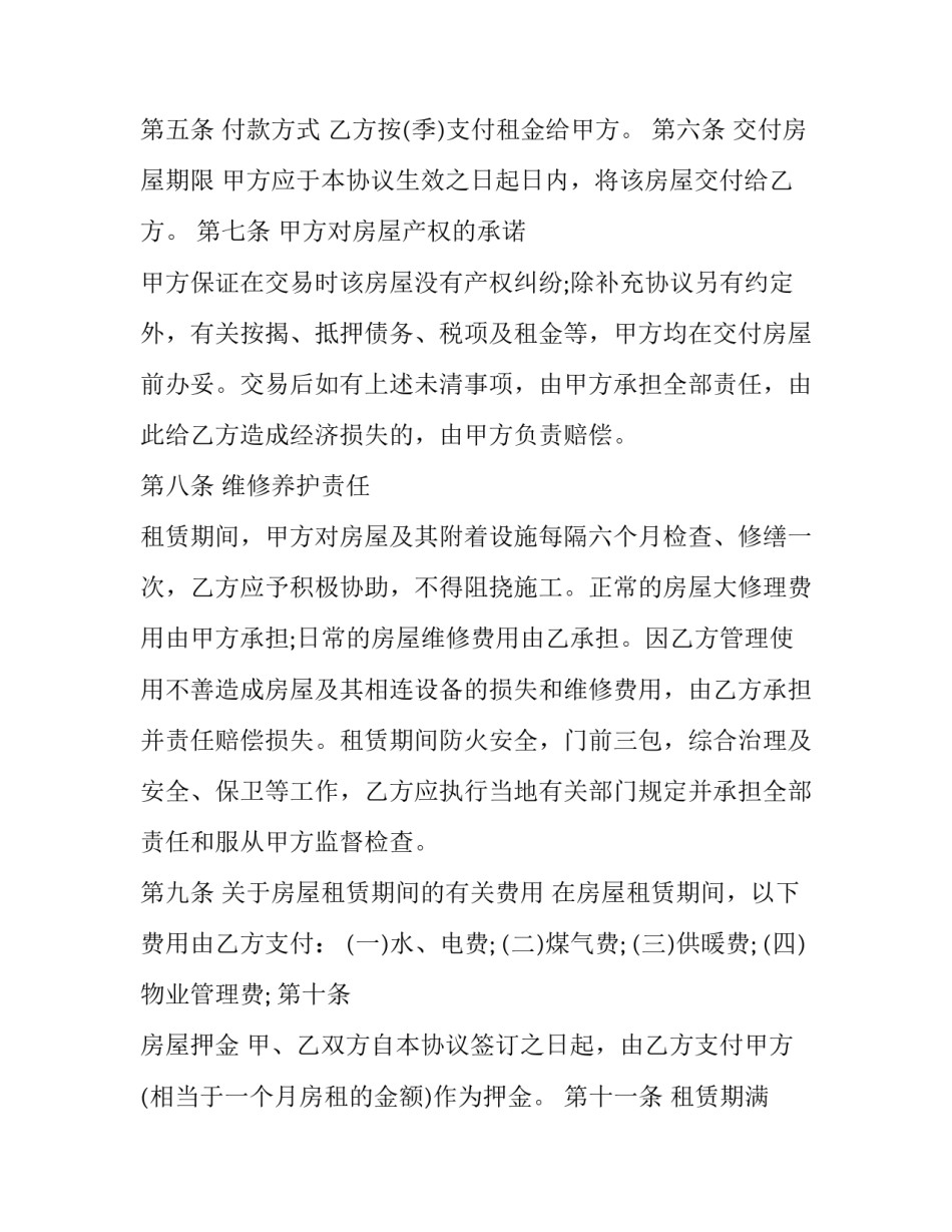 2023年个人房屋租赁协议书简单(12篇)_第3页