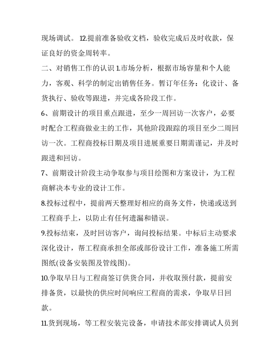 2023年业务员销售计划怎么写 销售2023年计划怎么写(十四篇)_第3页