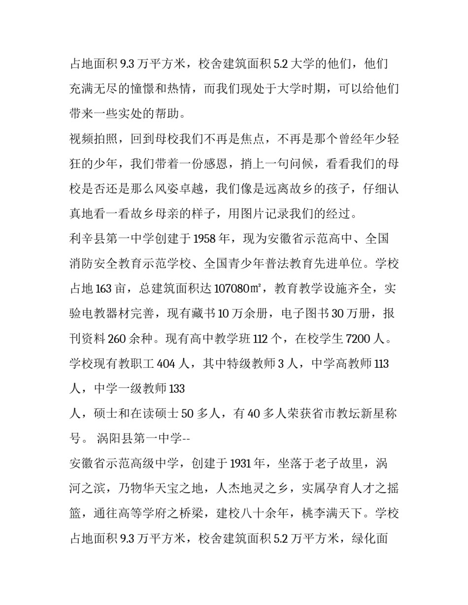 高中社会活动实践报告(十七篇)_第3页