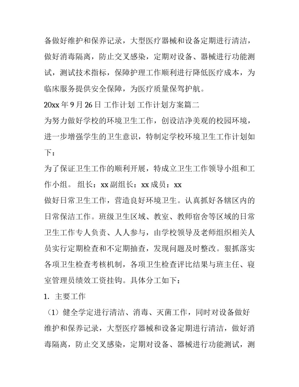 工作计划 工作计划方案(八篇)_第2页