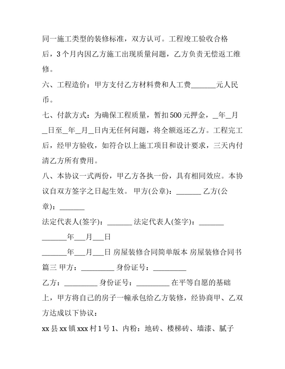 最新房屋装修合同简单版本 房屋装修合同书优秀_第3页