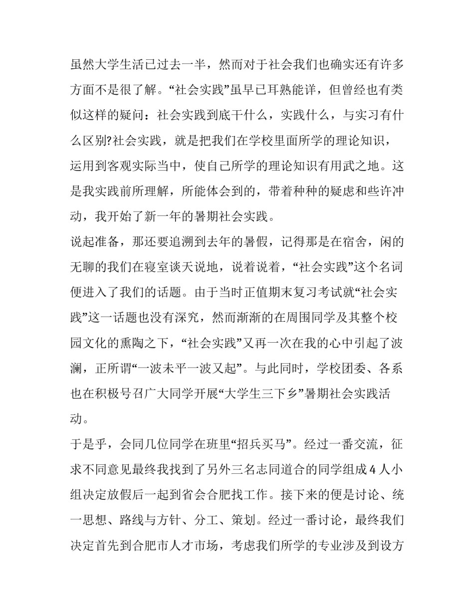 暑期广告专业社会实践报告范文_第2页