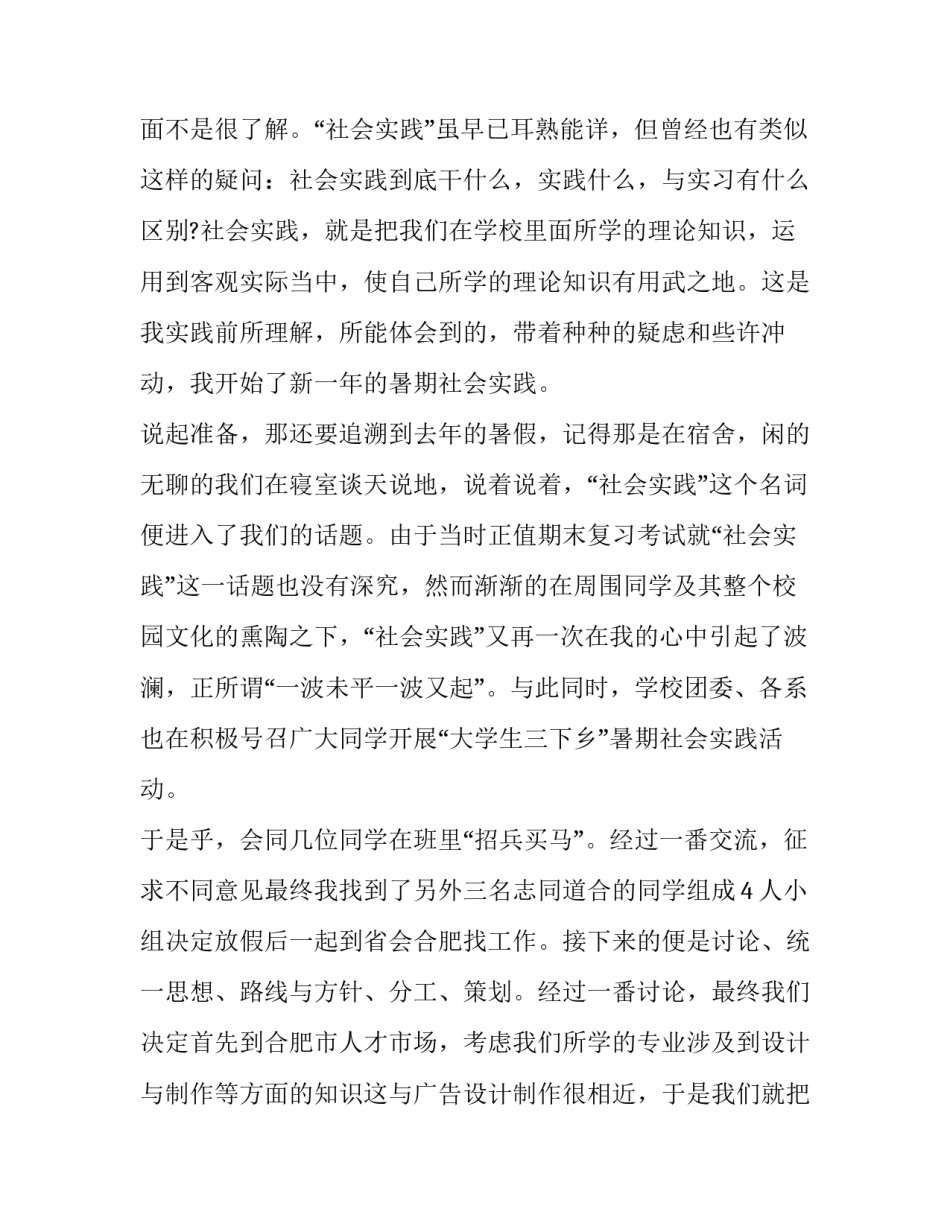 暑期广告专业社会实践报告范文_第3页