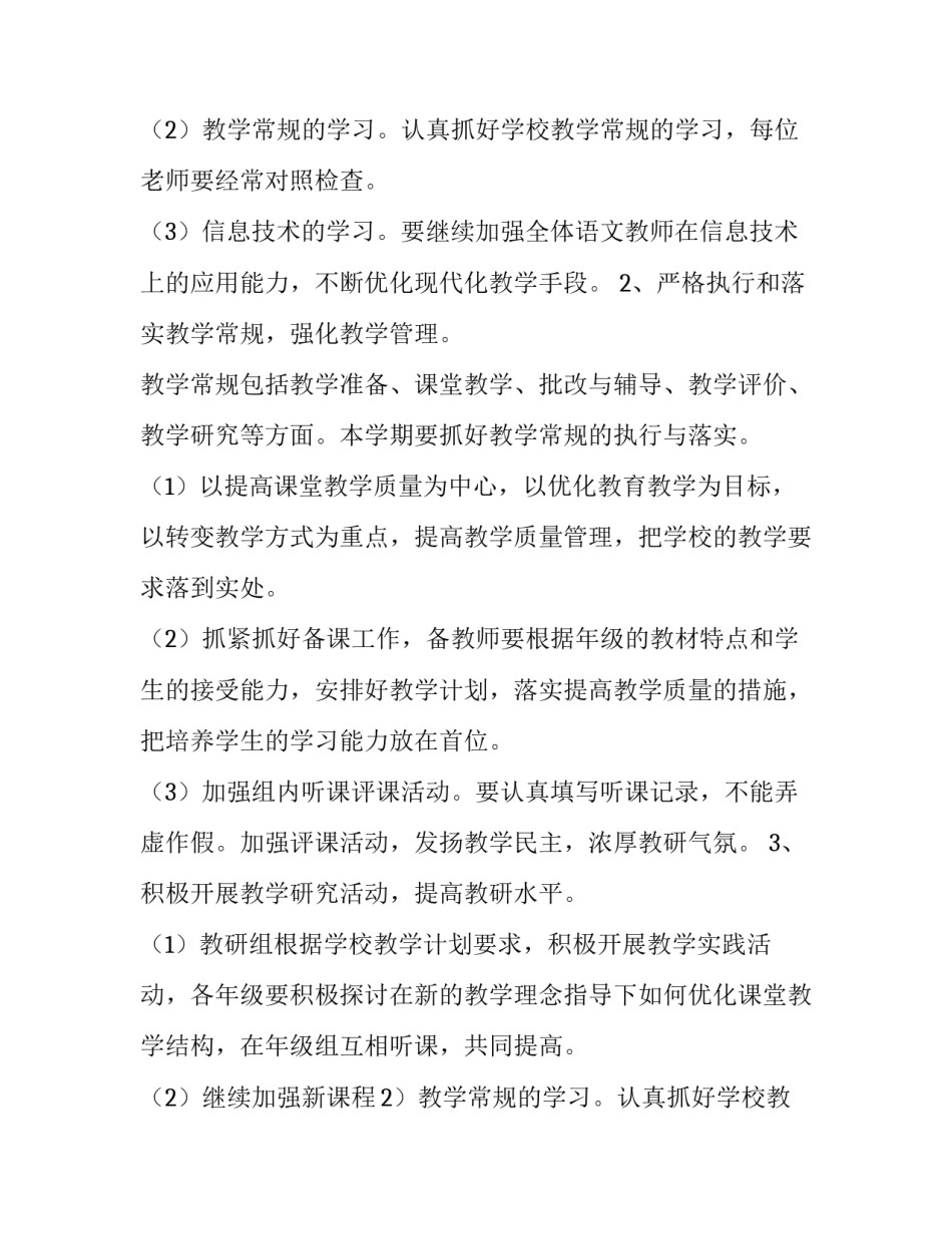 2023年中班下学期工作计划 小班下学期工作计划(7篇)_第2页