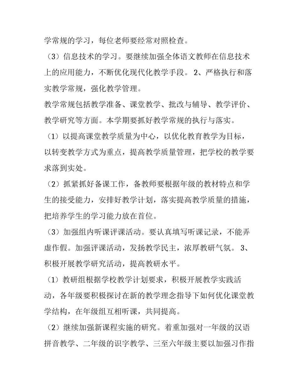 2023年中班下学期工作计划 小班下学期工作计划(7篇)_第3页