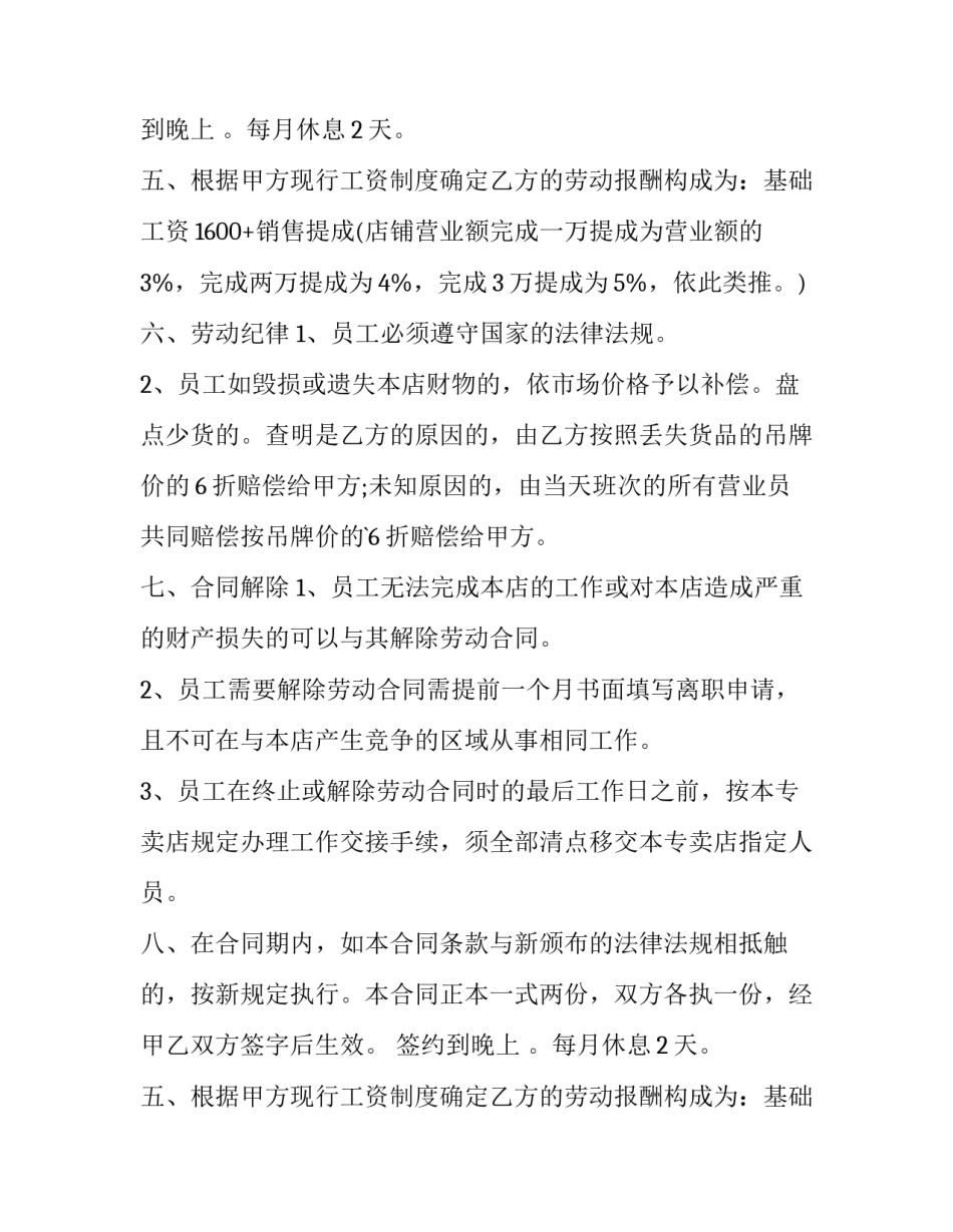 2023年服装店劳动合同签几年 服装店劳动合同书填写(十篇)_第2页